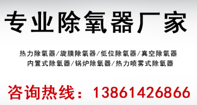 除氧器廠家.png